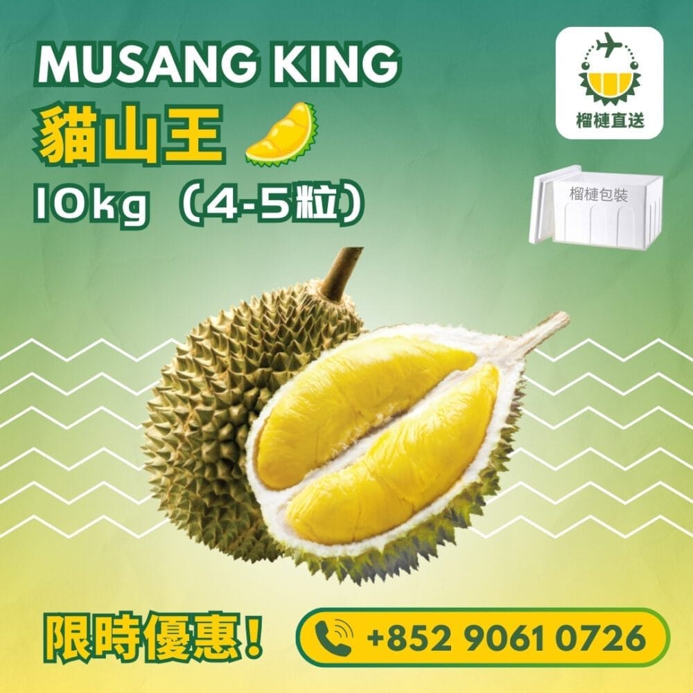 貓山王 Musang King